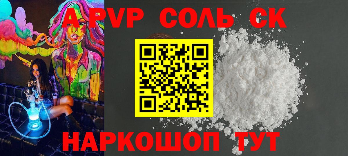 Alpha PVP мука  A PVP кристаллы  Alpha-PVP Соль  Сегежа  A-PVP  Вход с VPN 