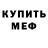 Кодеиновый сироп Lean Purple Drank MsUltraBob