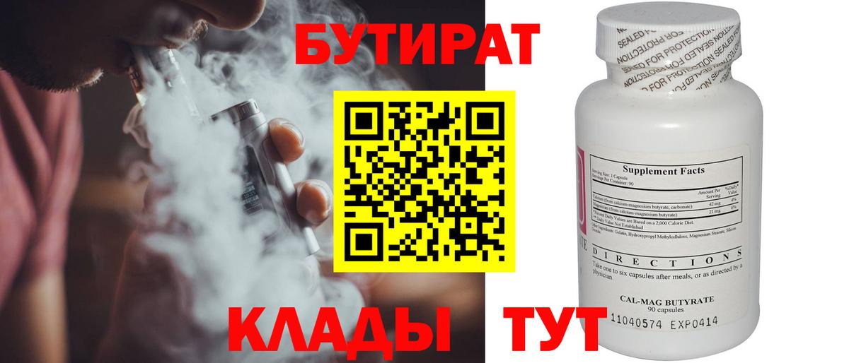 Бутират буратино  Вход с VPN  Сегежа 