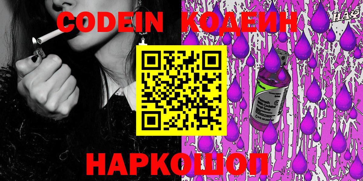 Кодеиновый сироп Lean напиток Lean (лин)  Вход с VPN  Кодеин Purple Drank  Сегежа 