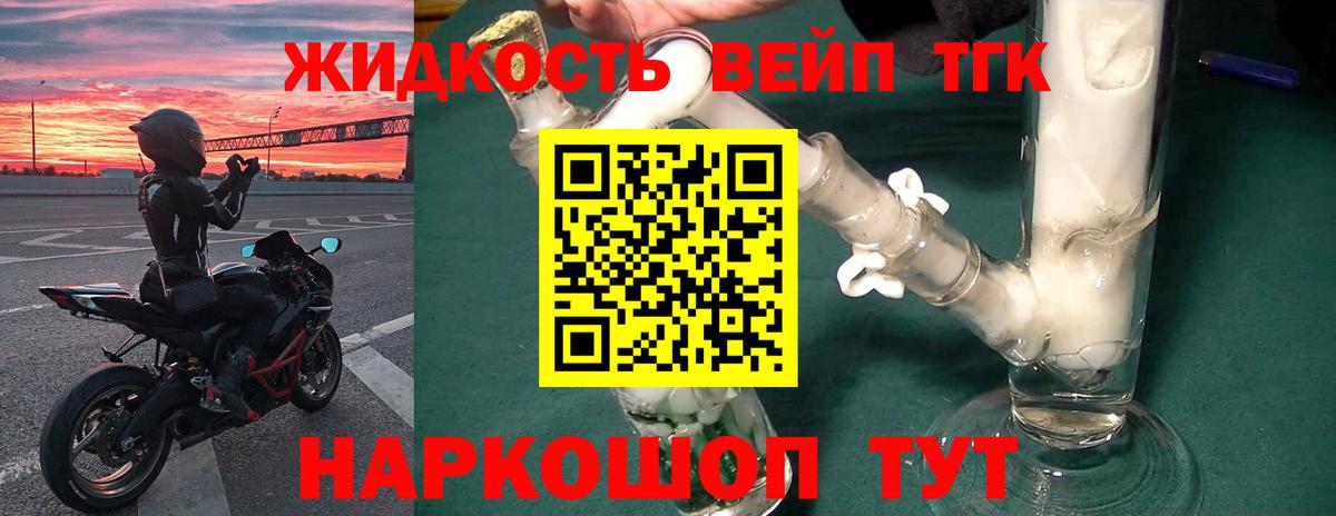 ТГК жижа Сегежа